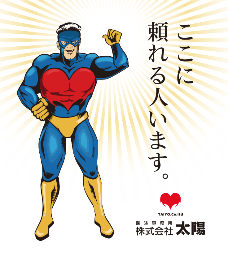 太陽様 無くせ