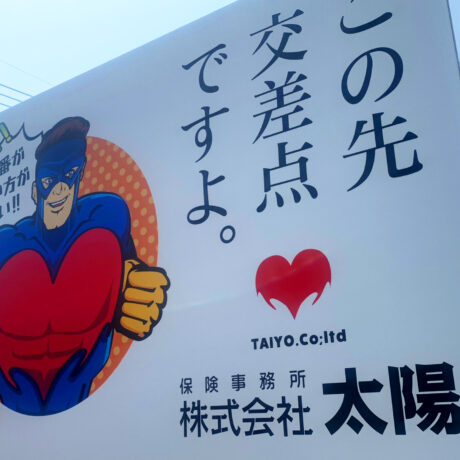 株式会社 太陽様